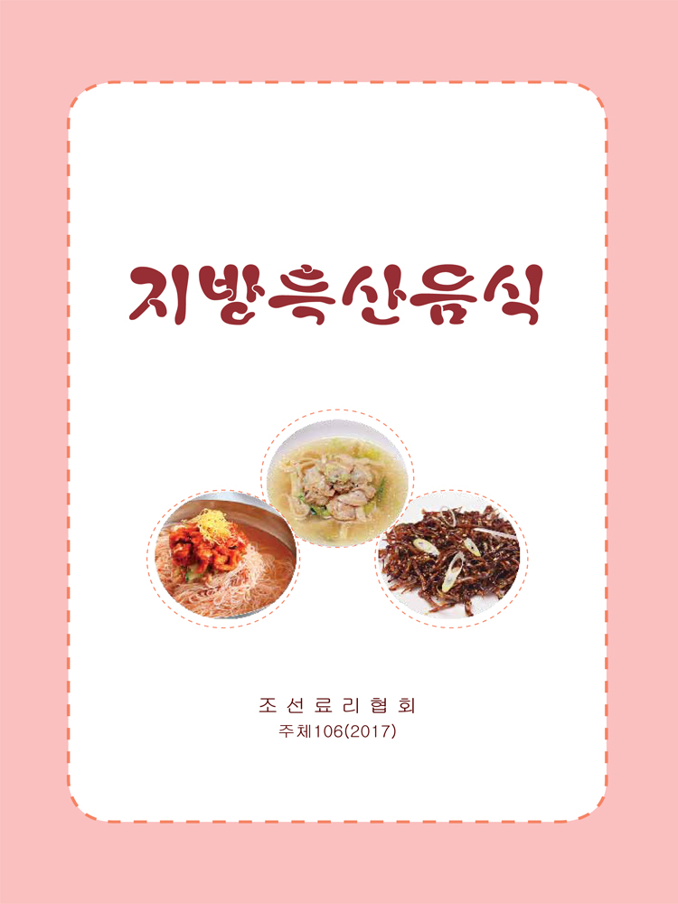 Local Special Cuisines